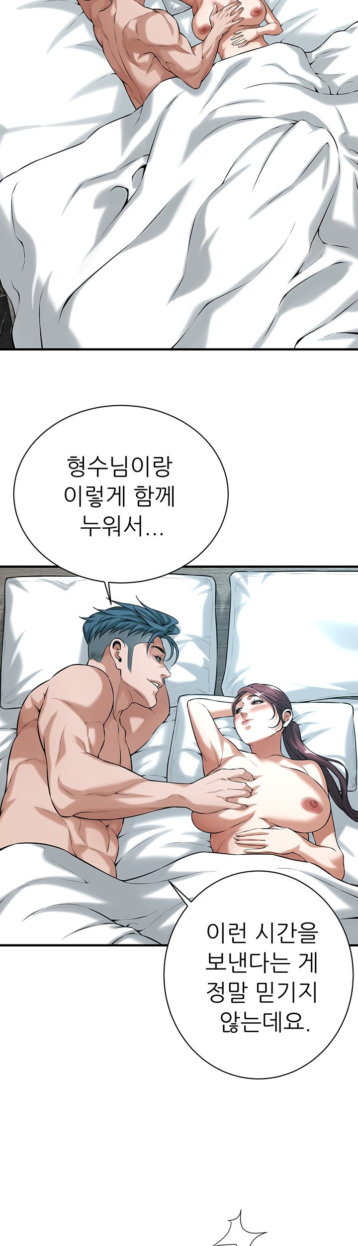 Bastard Raw - Chapter 69 [photo 22] - MangaPorn