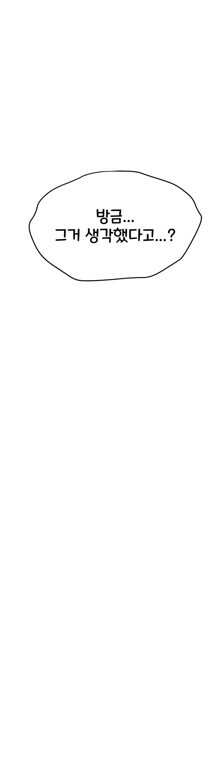 You Want to do it With a Woman You Don’t Know? Raw - Chapter 79 [photo 12] - MangaPorn