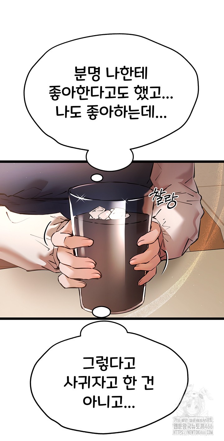 You Want to do it With a Woman You Don’t Know? Raw - Chapter 79 [photo 49] - MangaPorn