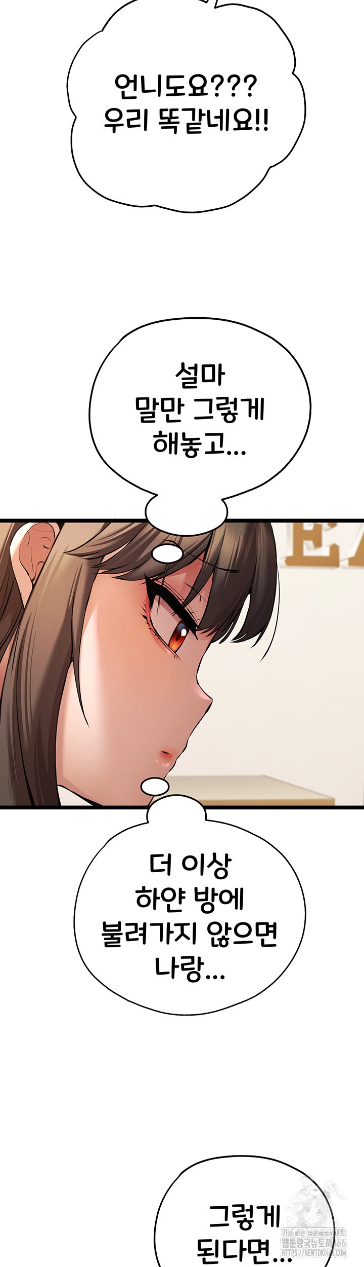 You Want to do it With a Woman You Don’t Know? Raw - Chapter 79 [photo 51] - MangaPorn