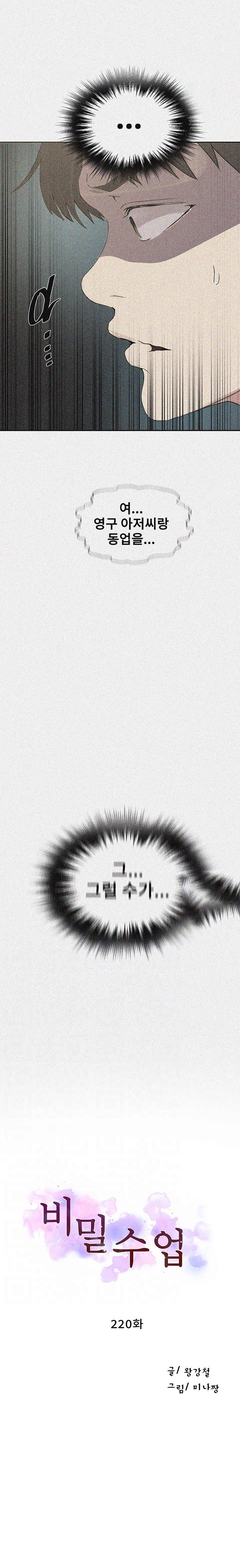 Secret Class Raw - Chapter 220 [photo 2] - MangaPorn