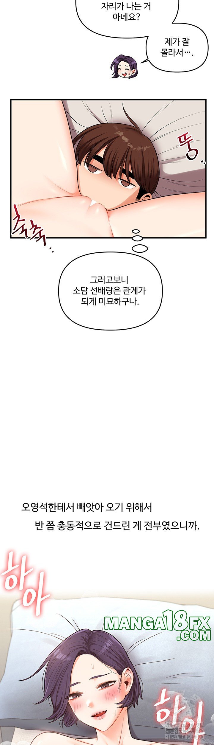 Relationship Reversal Button Raw - Chapter 45 [photo 51] - MangaPorn