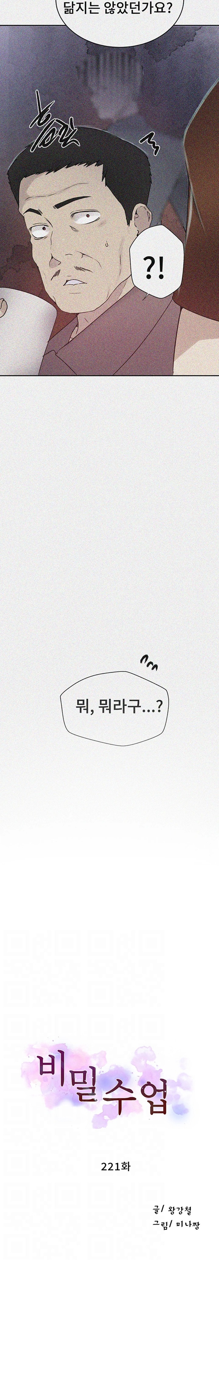 Secret Class Raw - Chapter 221 [photo 2] - MangaPorn