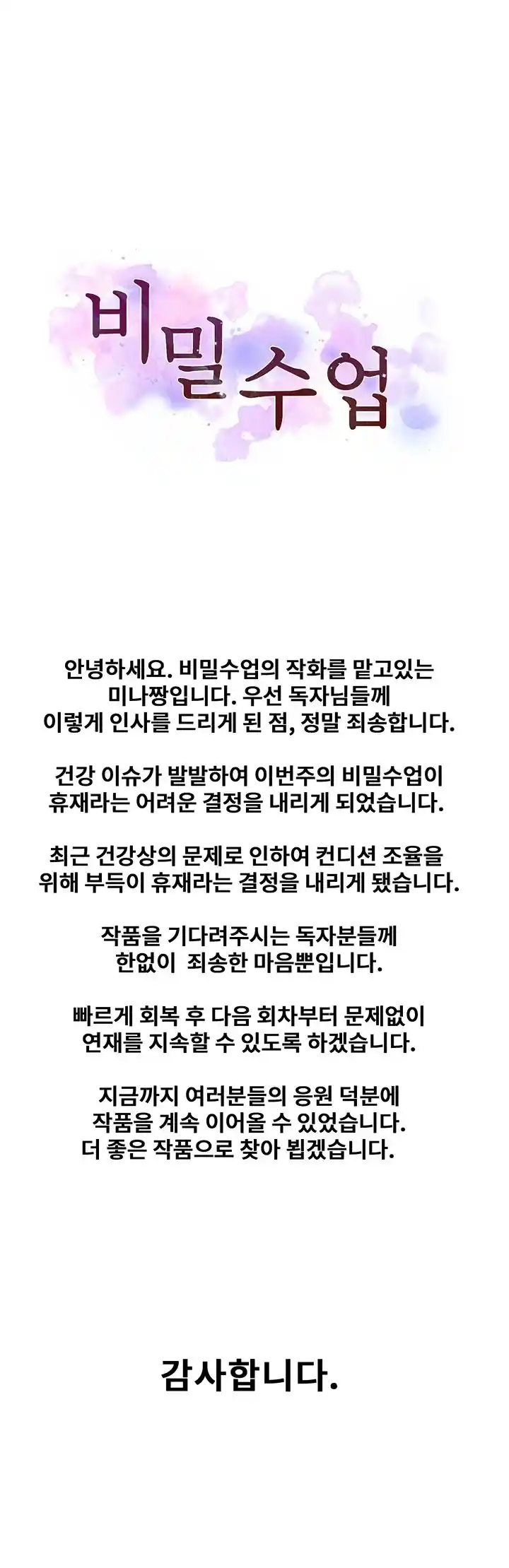 Secret Class Raw - Chapter 222.5 [photo 1] - MangaPorn