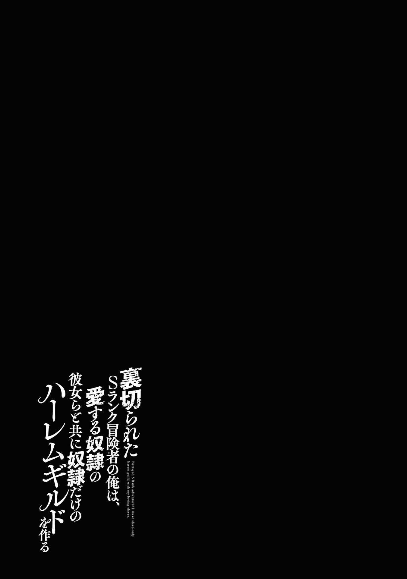 Uragirareta S Rank Boukensha no Ore wa, Aisuru Dorei no Kanojora to Tomoni Dorei dake no Harem Guild o Tsukuru - Chapter 42 [photo 17] - MangaPorn