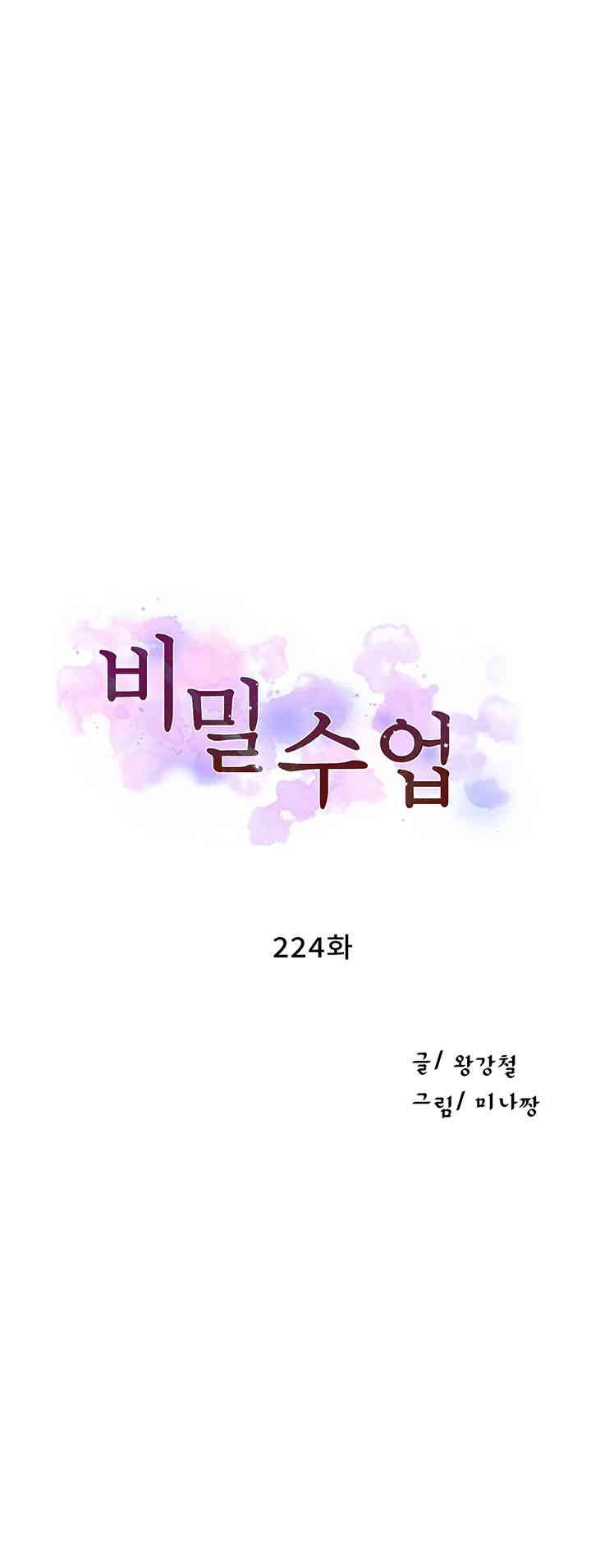 Secret Class Raw - Chapter 224 [photo 3] - MangaPorn