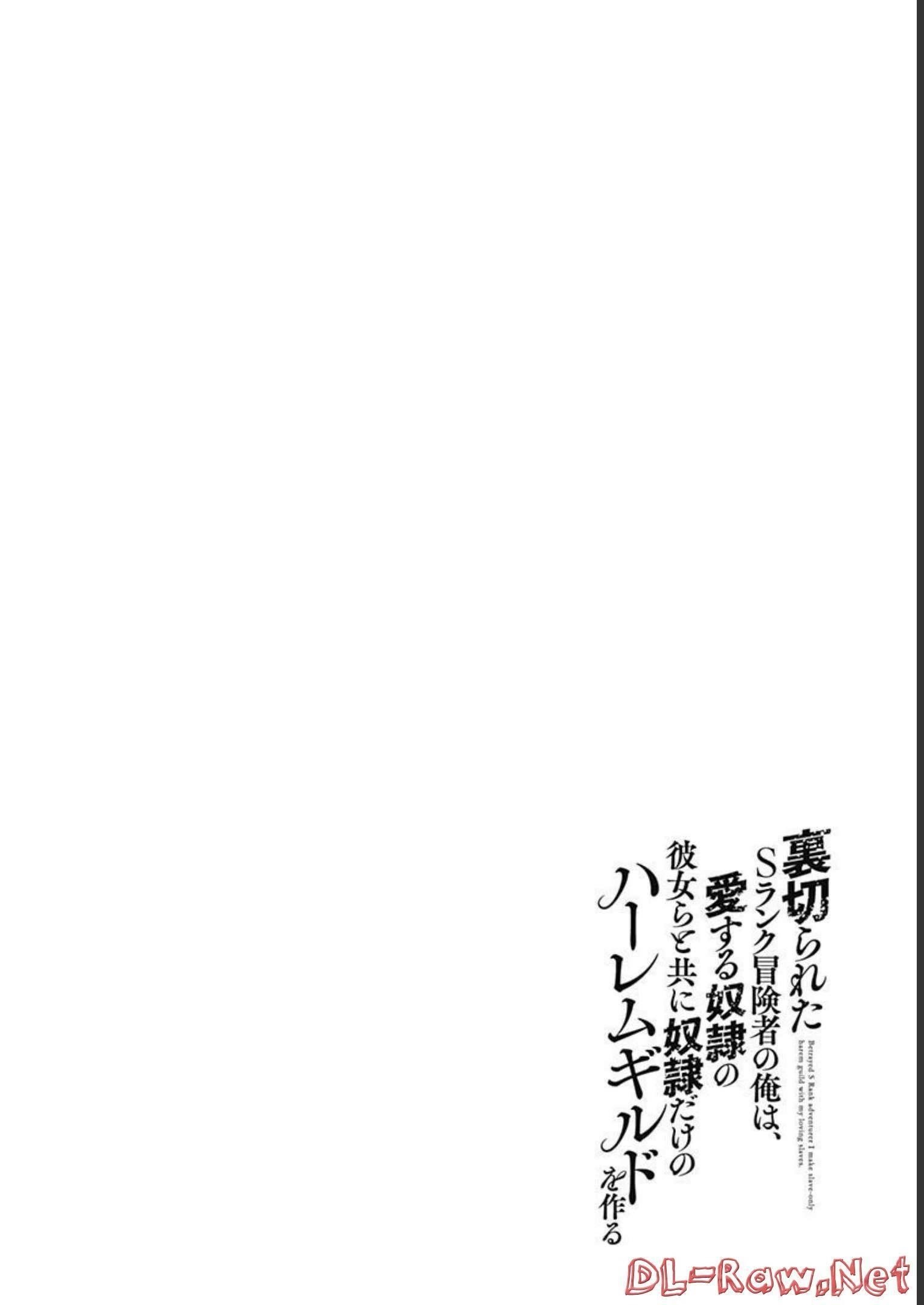 Uragirareta S Rank Boukensha no Ore wa, Aisuru Dorei no Kanojora to Tomoni Dorei dake no Harem Guild o Tsukuru - Chapter 51 [photo 16] - MangaPorn