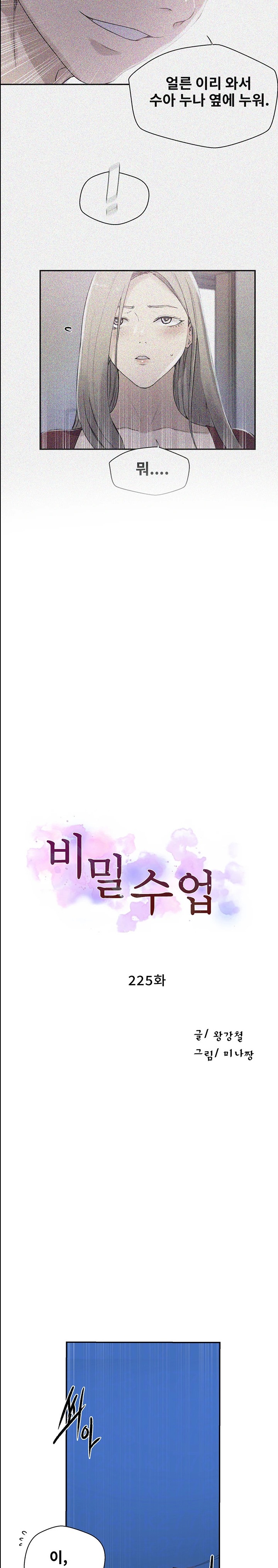 Secret Class Raw - Chapter 225 [photo 2] - MangaPorn