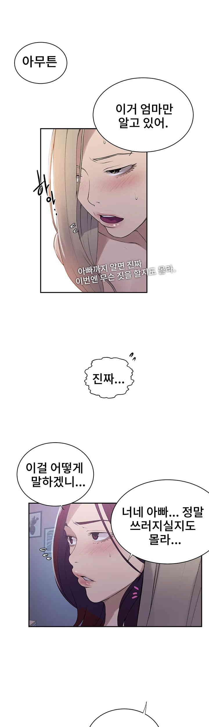 Secret Class Raw - Chapter 226 [photo 29] - MangaPorn