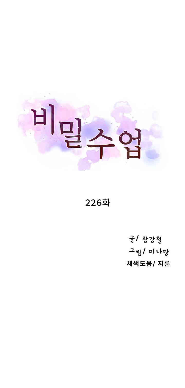 Secret Class Raw - Chapter 226 [photo 5] - MangaPorn