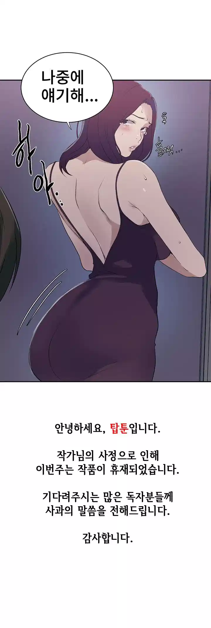 Secret Class Raw - Chapter 226.5 [photo 1] - MangaPorn