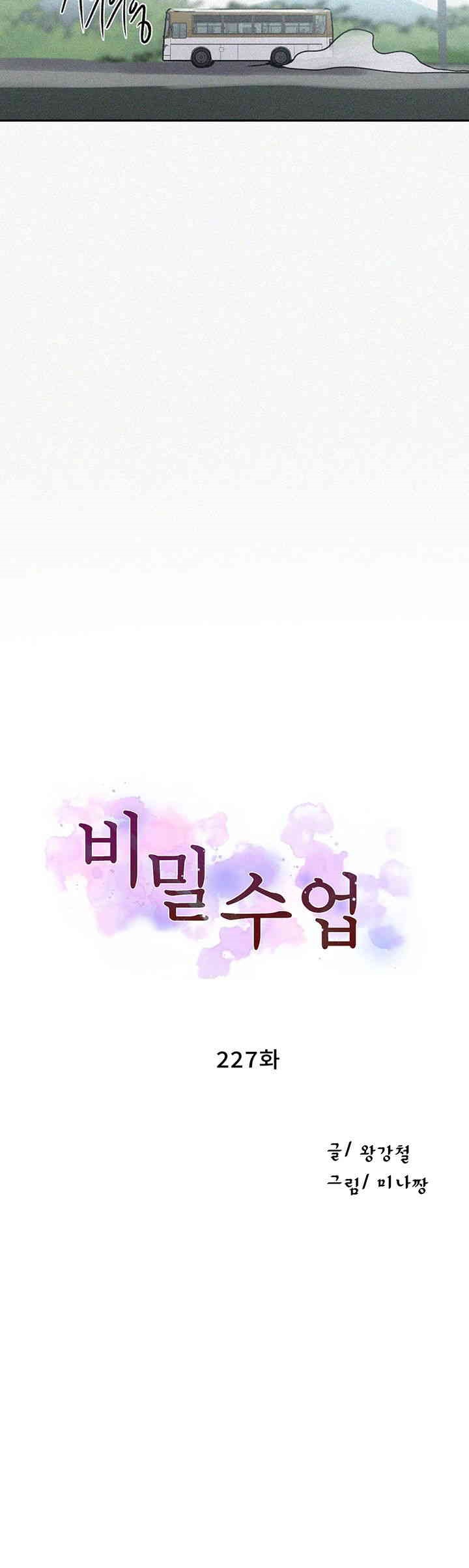 Secret Class Raw - Chapter 227 [photo 3] - MangaPorn