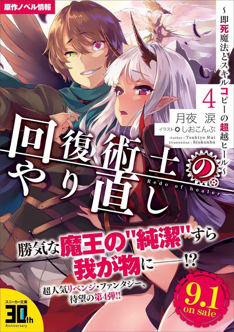 Kaifuku Jutsushi no Yarinaoshi - Chapter 9.1 [photo 21] - MangaPorn