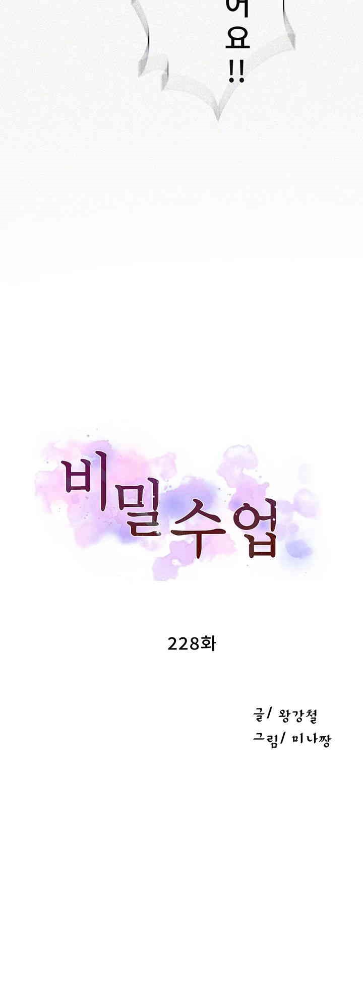 Secret Class Raw - Chapter 228 [photo 3] - MangaPorn