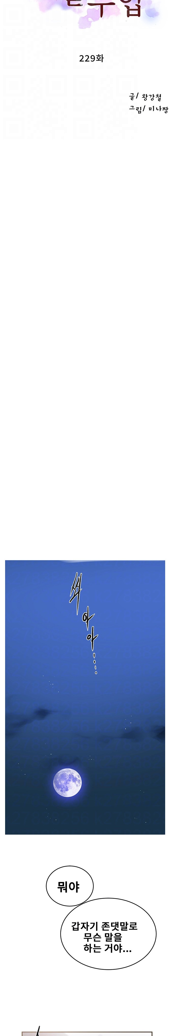 Secret Class Raw - Chapter 229 [photo 3] - MangaPorn