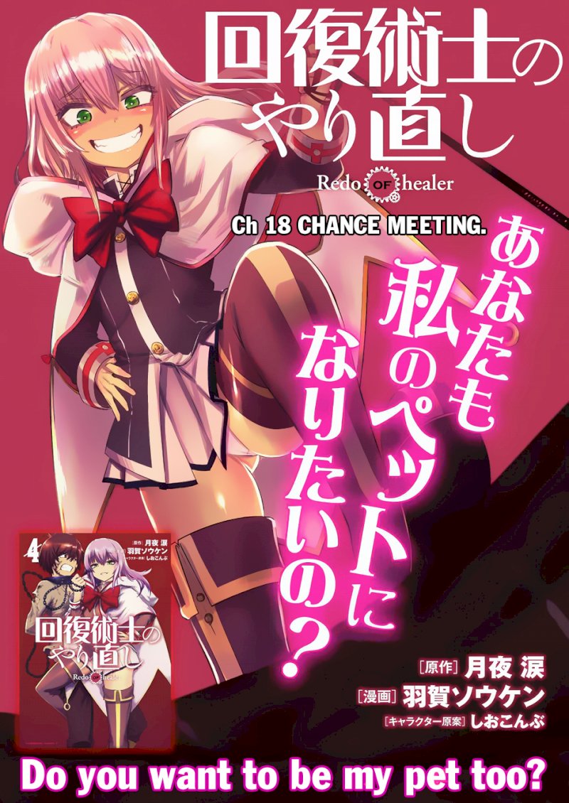 Kaifuku Jutsushi no Yarinaoshi - Chapter 18.1 [photo 2] - MangaPorn