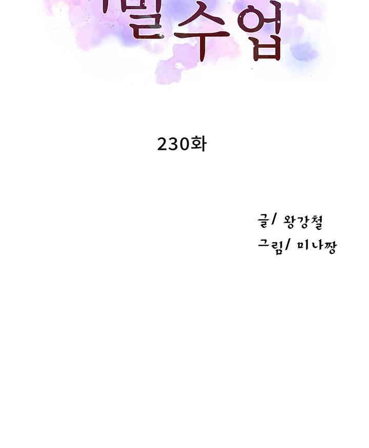 Secret Class Raw - Chapter 230 [photo 4] - MangaPorn