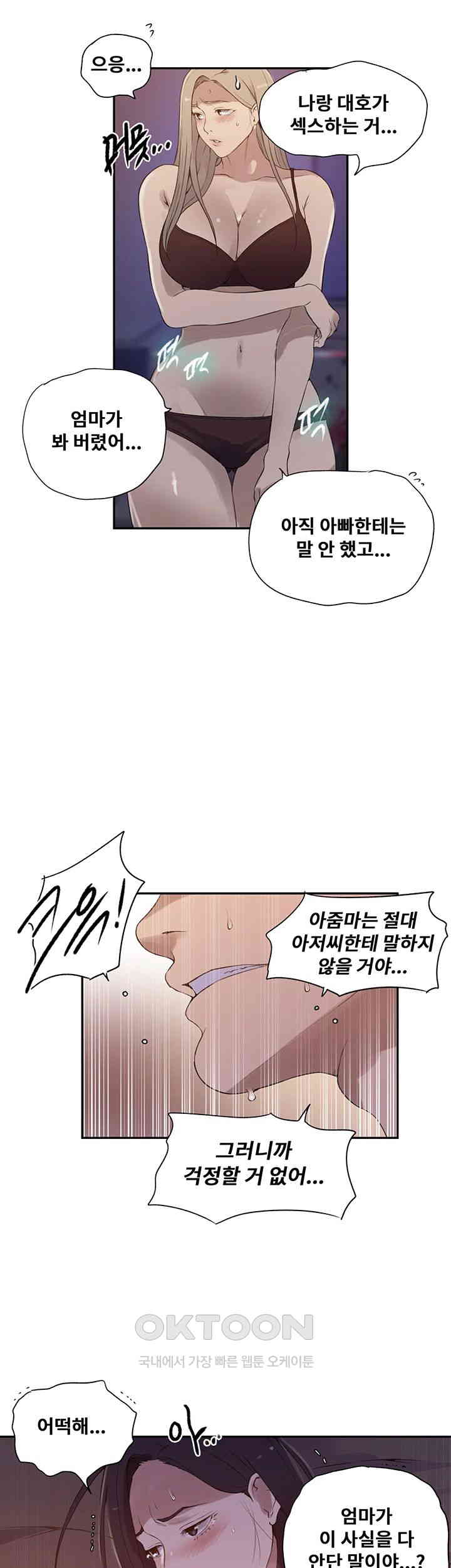 Secret Class Raw - Chapter 231 [photo 18] - MangaPorn