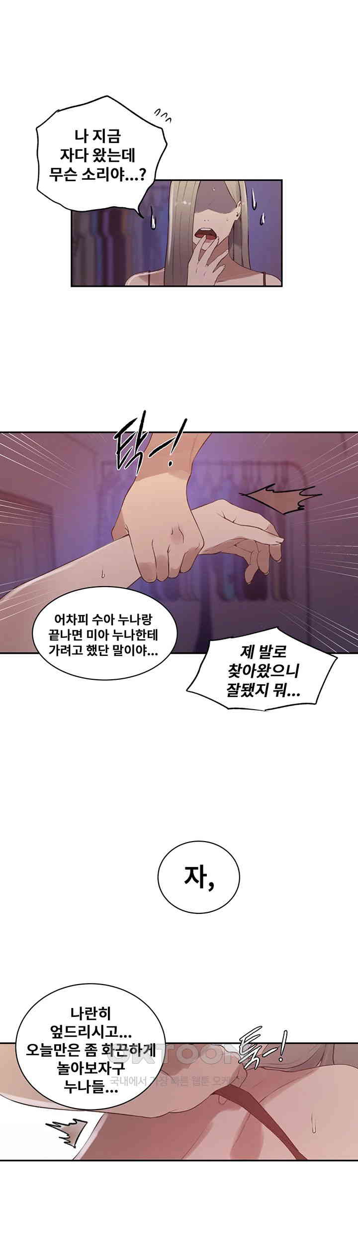 Secret Class Raw - Chapter 231 [photo 21] - MangaPorn