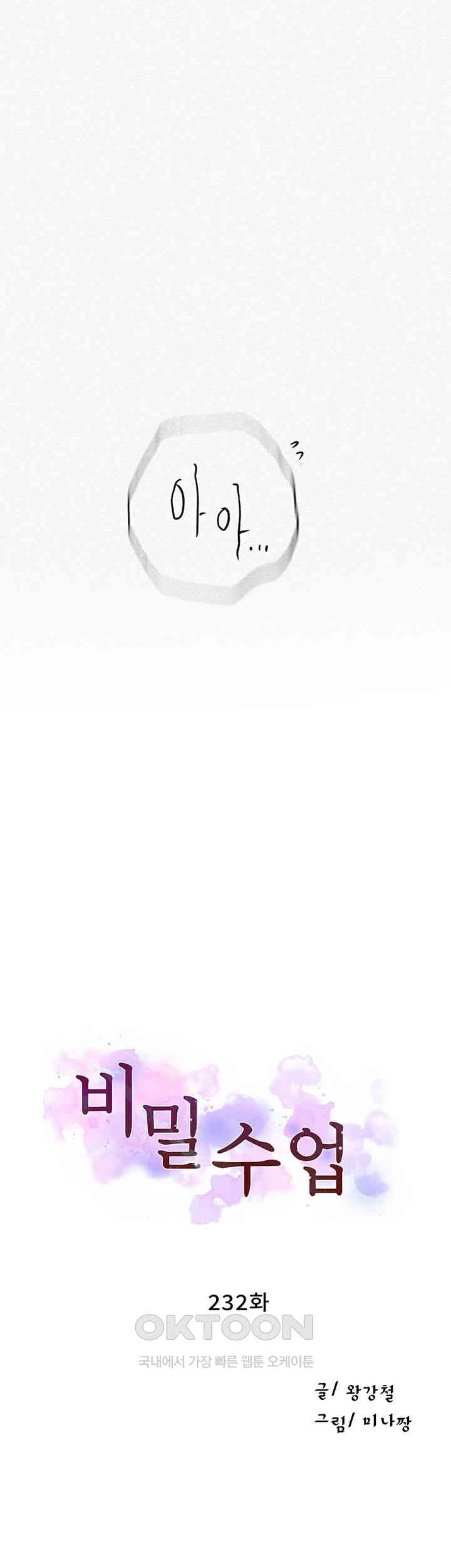 Secret Class Raw - Chapter 232 [photo 3] - MangaPorn