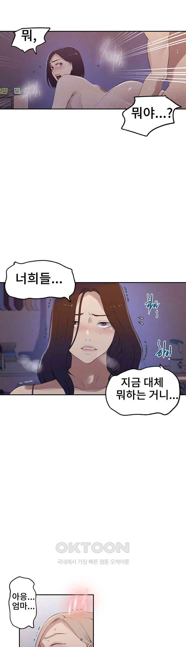 Secret Class Raw - Chapter 232 [photo 8] - MangaPorn