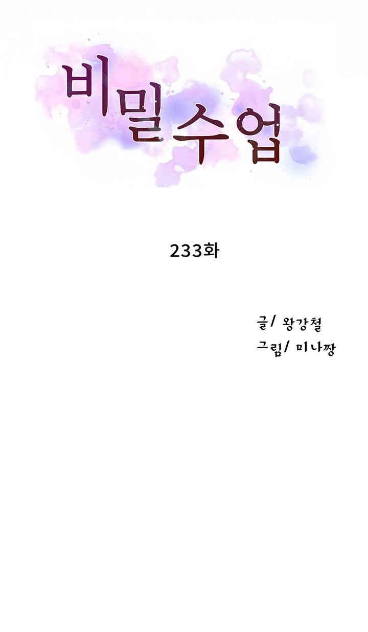 Secret Class Raw - Chapter 233 [photo 4] - MangaPorn