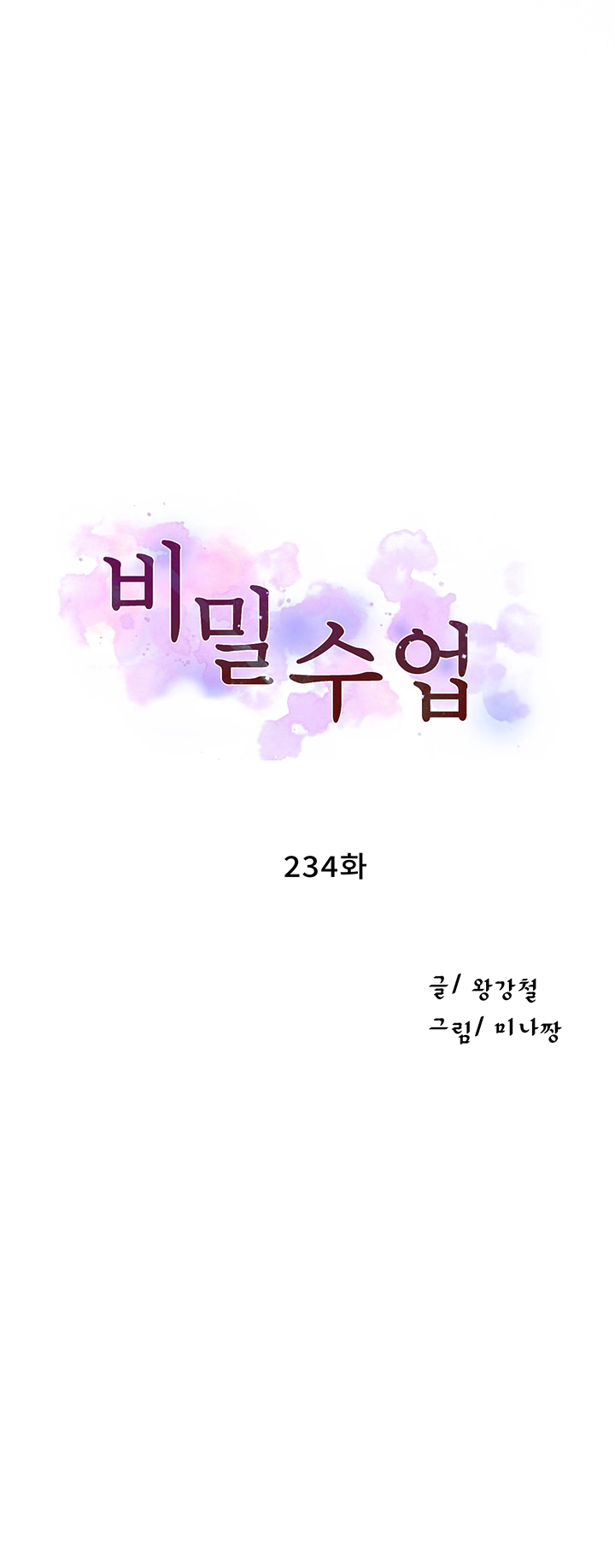 Secret Class Raw - Chapter 234 [photo 3] - MangaPorn