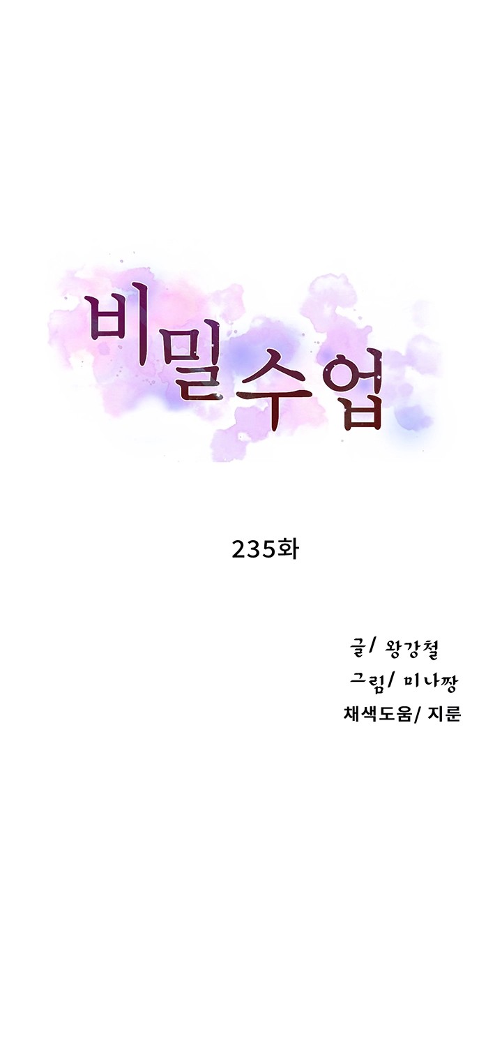 Secret Class Raw - Chapter 235 [photo 4] - MangaPorn