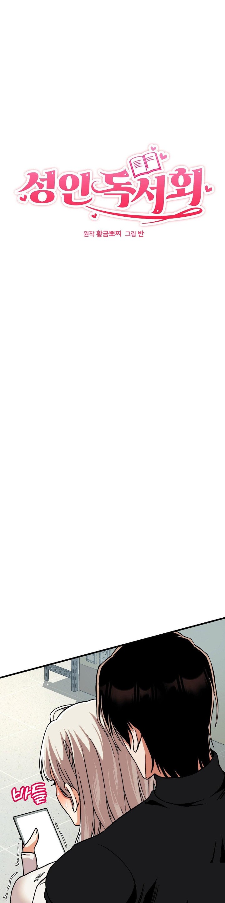 Adult Reading Club Raw - Chapter 4 [photo 5] - MangaPorn