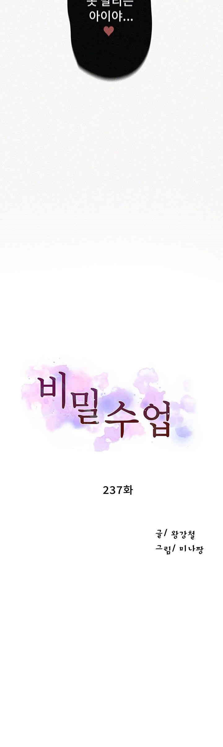 Secret Class Raw - Chapter 237 [photo 3] - MangaPorn