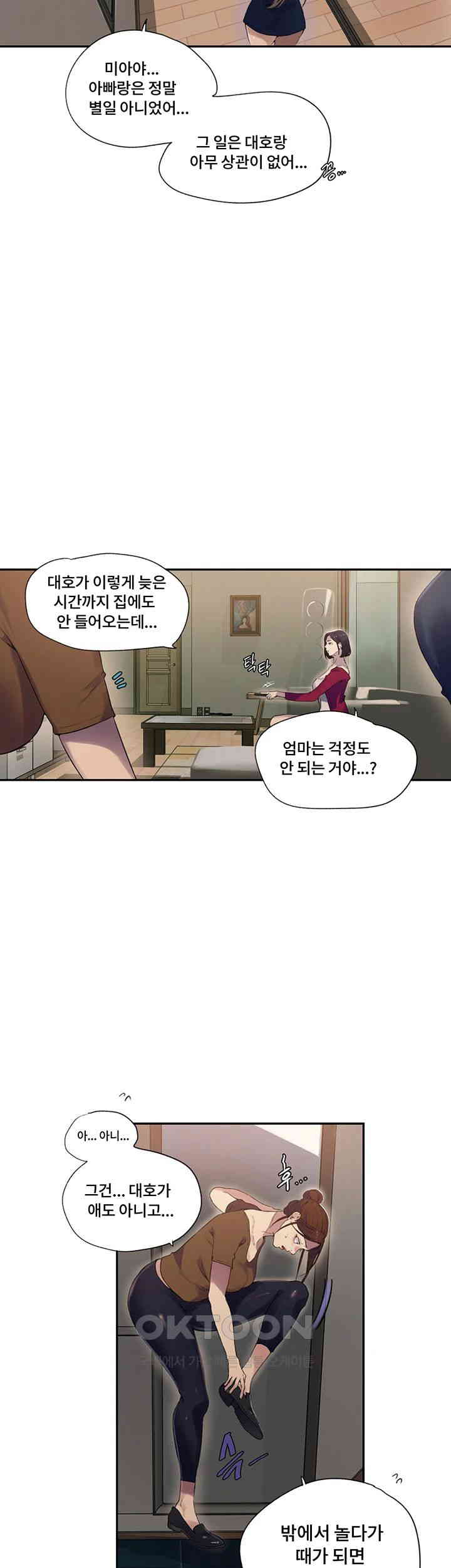 Secret Class Raw - Chapter 237 [photo 5] - MangaPorn