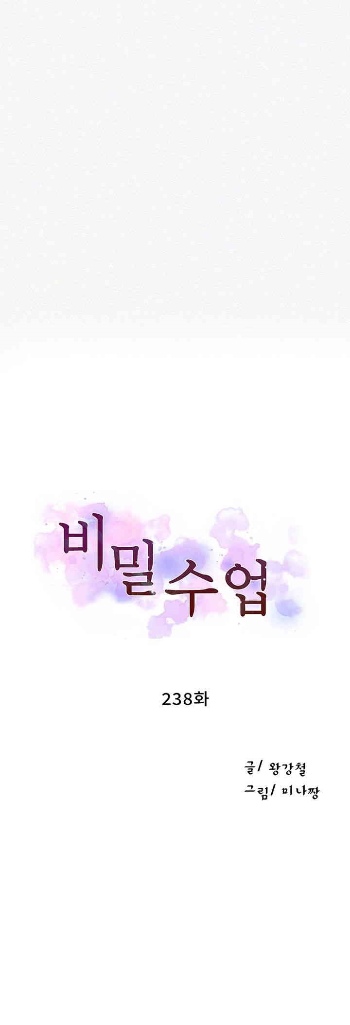 Secret Class Raw - Chapter 238 [photo 4] - MangaPorn