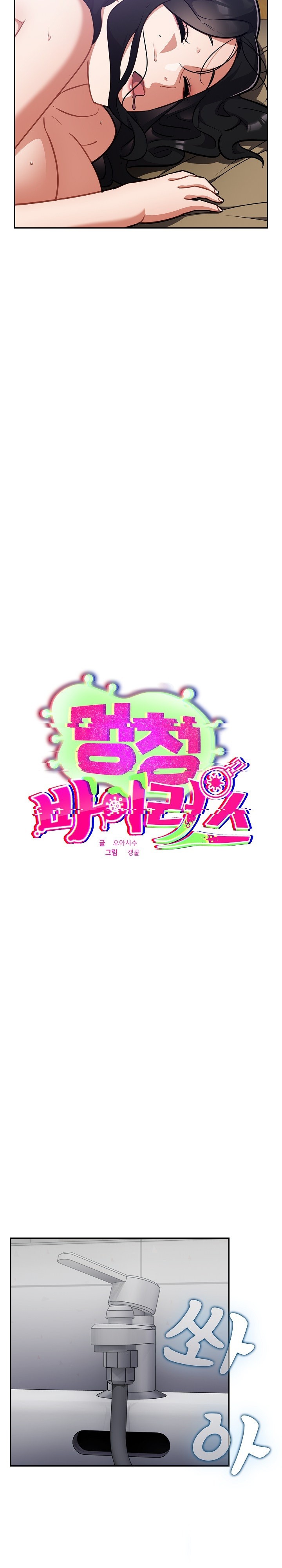 Stupid Virus Raw - Chapter 21 [photo 9] - MangaPorn