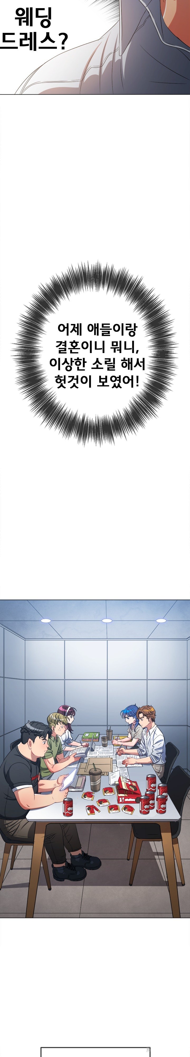 My High School Bully Raw - Chapter 246 [photo 12] - MangaPorn