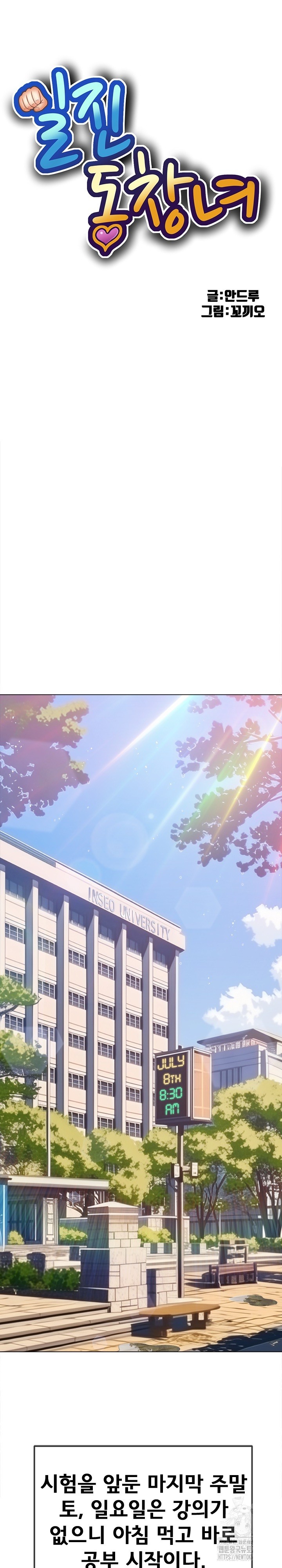 My High School Bully Raw - Chapter 246 [photo 2] - MangaPorn