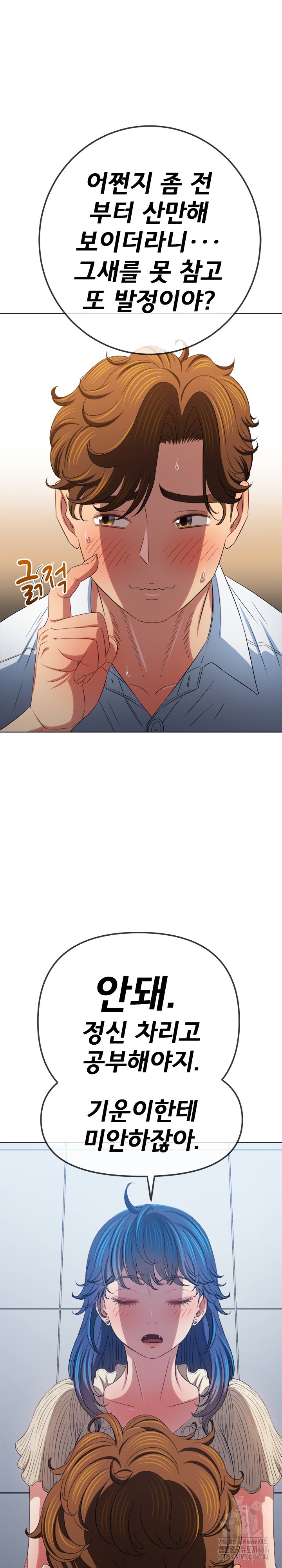 My High School Bully Raw - Chapter 246 [photo 21] - MangaPorn