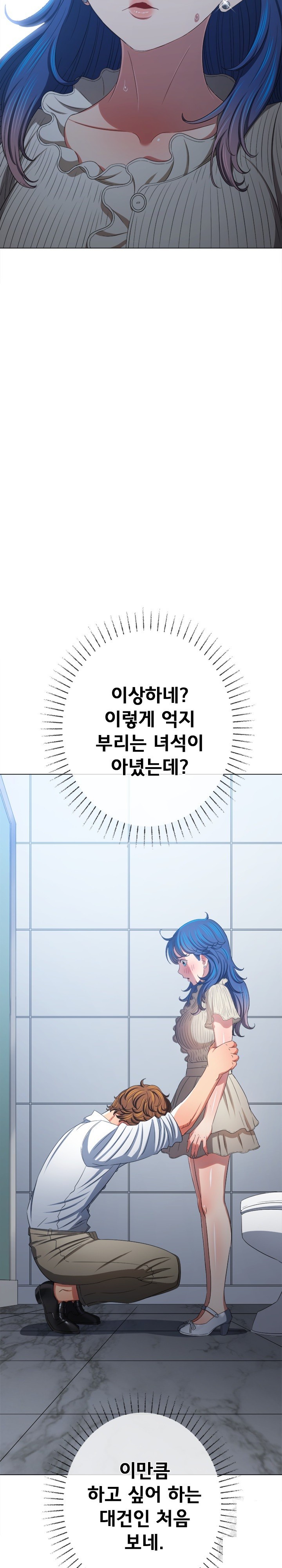 My High School Bully Raw - Chapter 246 [photo 24] - MangaPorn