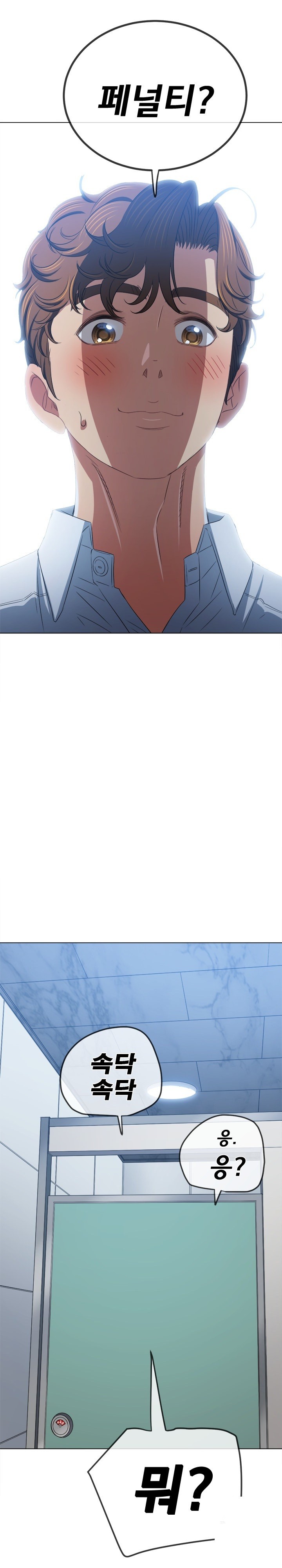 My High School Bully Raw - Chapter 246 [photo 27] - MangaPorn