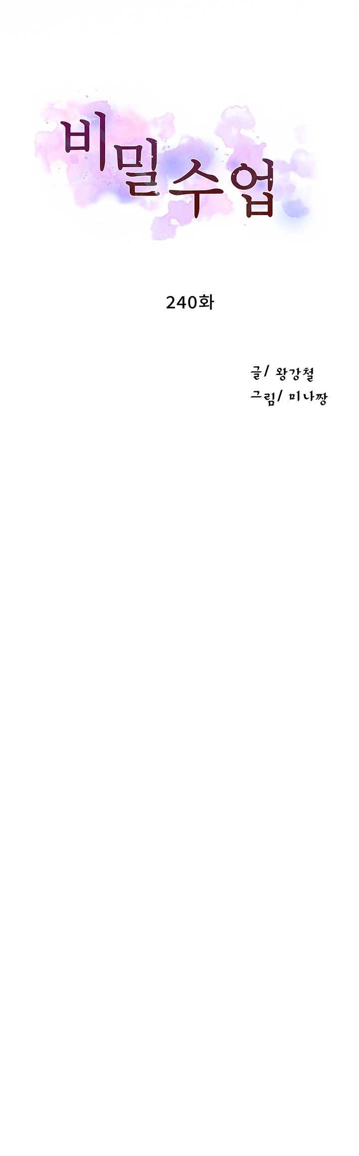 Secret Class Raw - Chapter 240 [photo 4] - MangaPorn