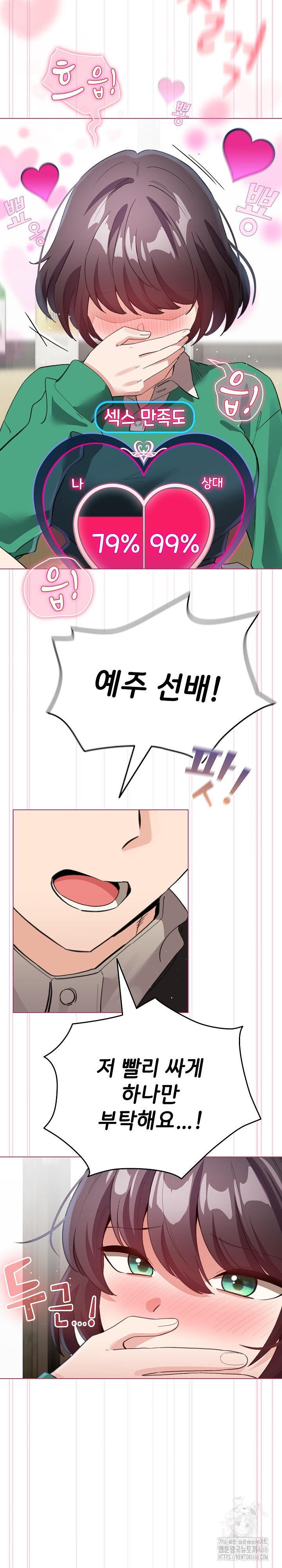 I Became a Pornhwa NPC Raw - Chapter 16 [photo 15] - MangaPorn