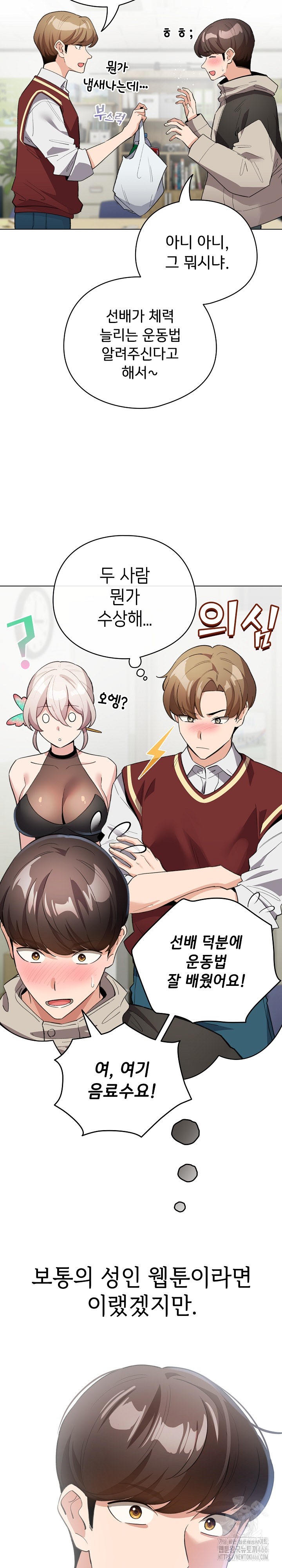 I Became a Pornhwa NPC Raw - Chapter 16 [photo 25] - MangaPorn