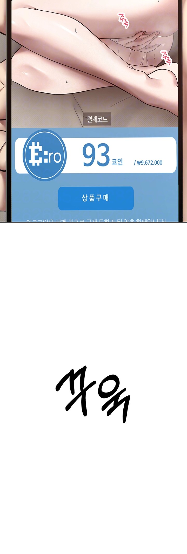 Turning My Life Around With Crypto Raw - Chapter 9 [photo 4] - MangaPorn