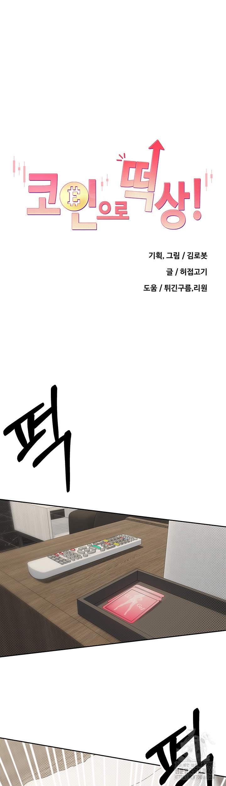 Turning My Life Around With Crypto Raw - Chapter 9 [photo 5] - MangaPorn