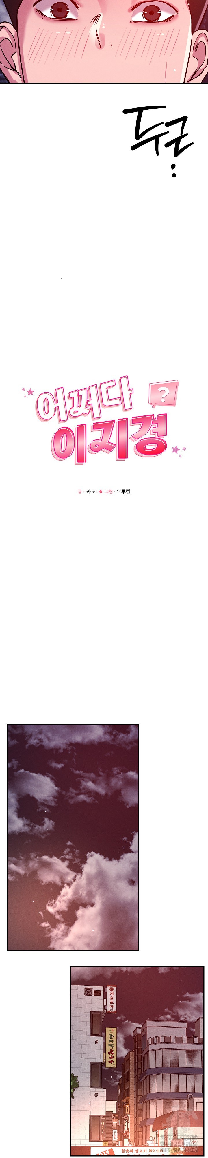 How did we get here Lee Ji-Kyung Raw - Chapter 53 [photo 4] - MangaPorn