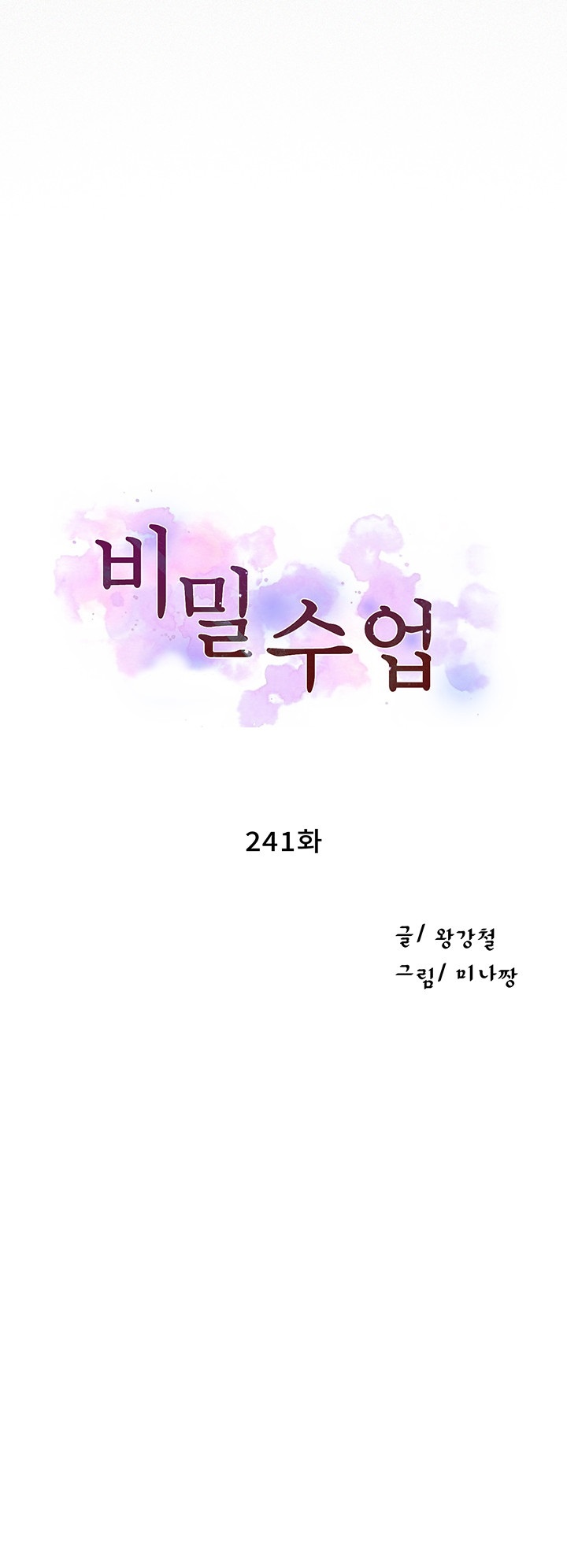 Secret Class Raw - Chapter 241 [photo 3] - MangaPorn