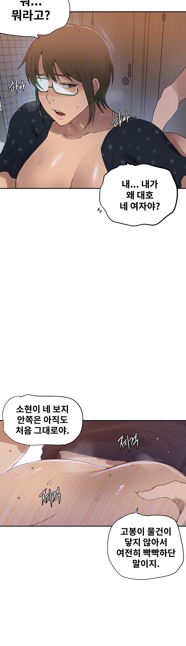 Secret Class Raw - Chapter 241 [photo 6] - MangaPorn