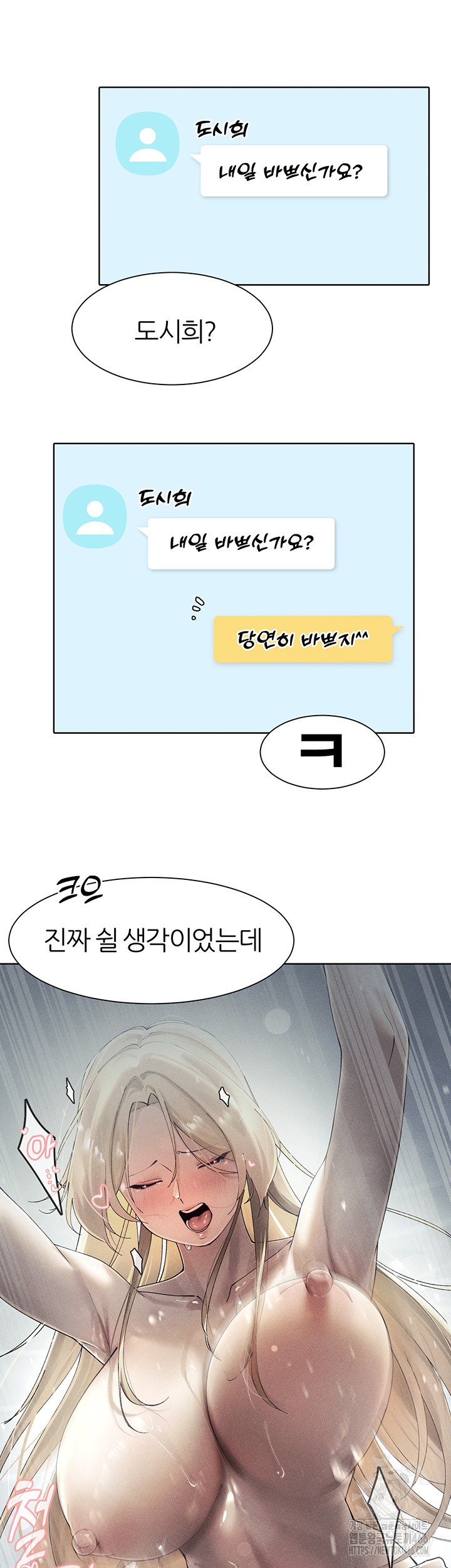 The Protagonist Gets Stronger When He Fucks the Female Hunter Raw - Chapter 31 [photo 2] - MangaPorn