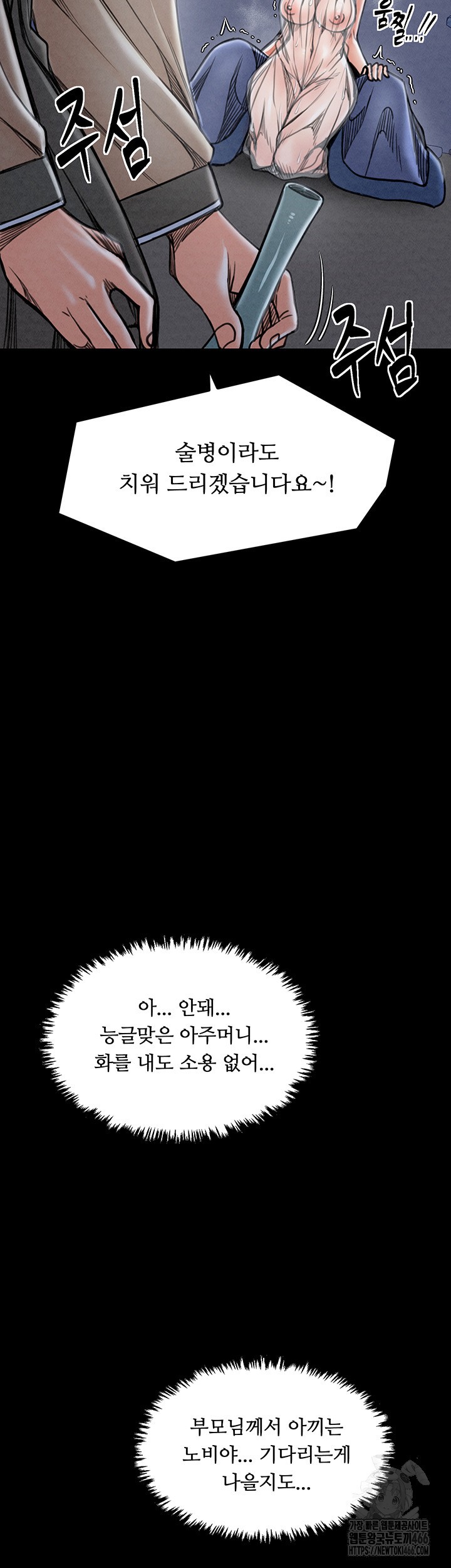 The Servant’s Story Raw - Chapter 23 [photo 29] - MangaPorn