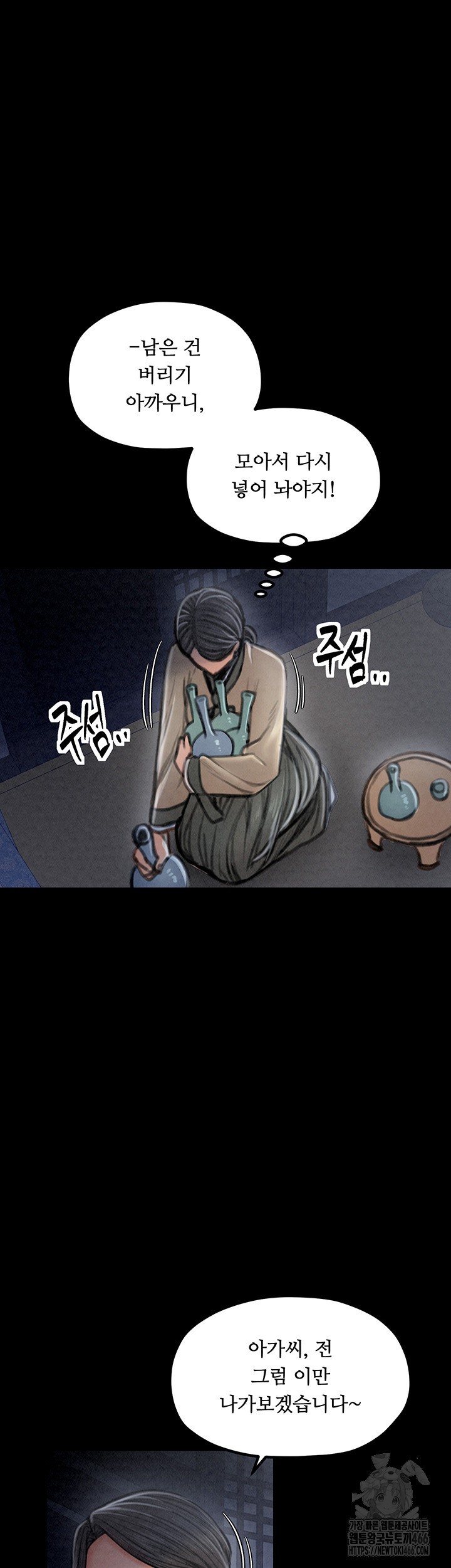 The Servant’s Story Raw - Chapter 23 [photo 48] - MangaPorn