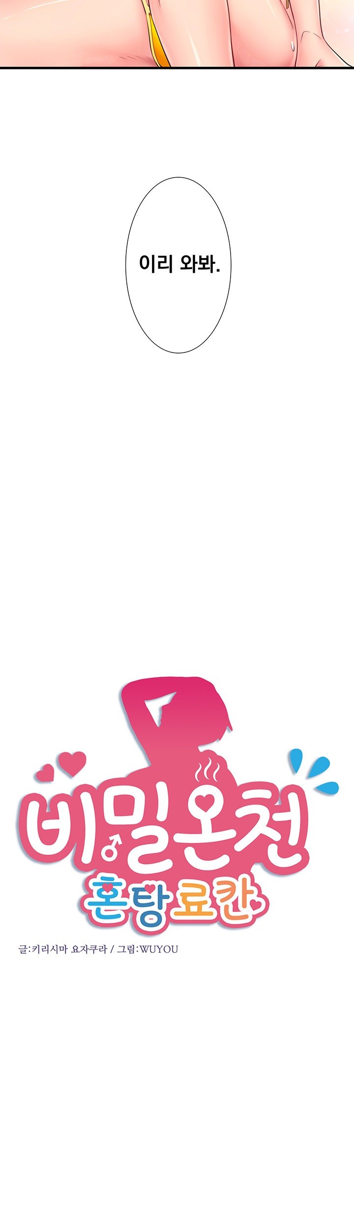 Secret Hot Spring Inn Raw - Chapter 14 [photo 3] - MangaPorn